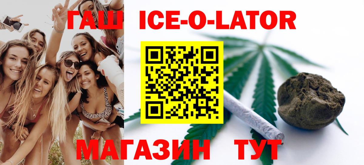 Кызыл  ГАШ Ice-O-Lator  Вход с VPN  ГАШ VHQ 