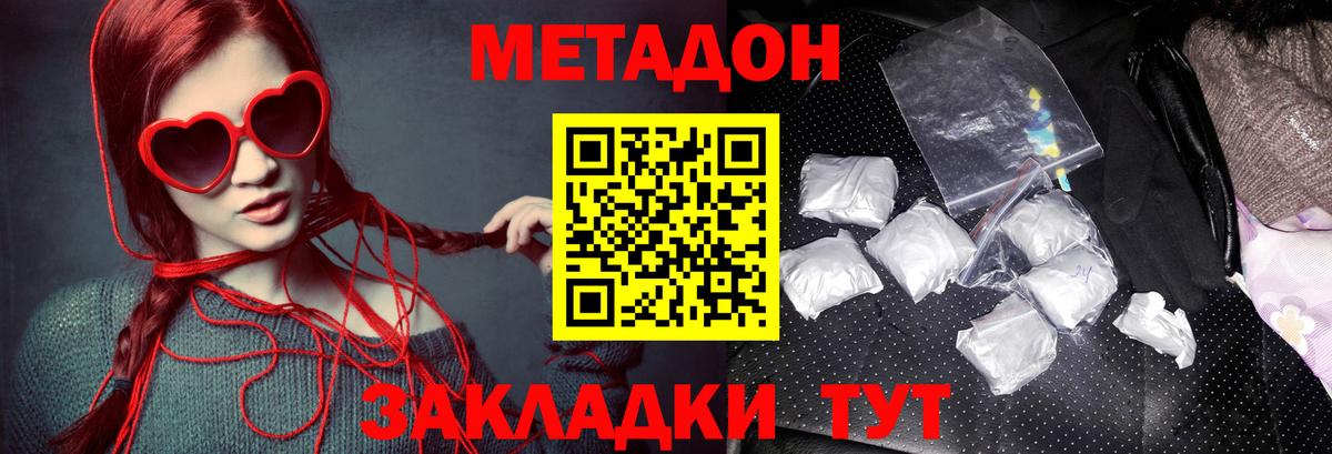 Метадон мёд Кызыл