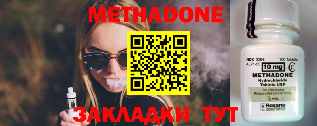 МЕТАДОН VHQ  Метадон кристалл  Кызыл  Вход с VPN 